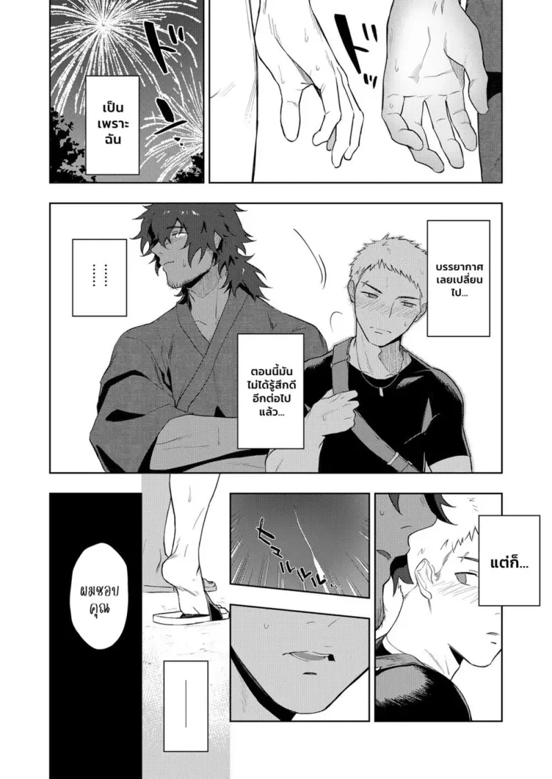 คุณลุงตัวเหม็น - 13