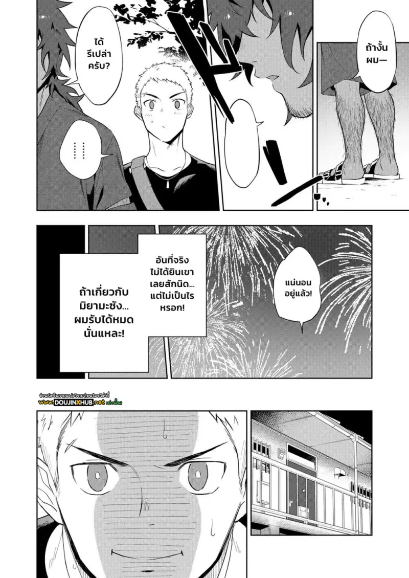 คุณลุงตัวเหม็น - 15