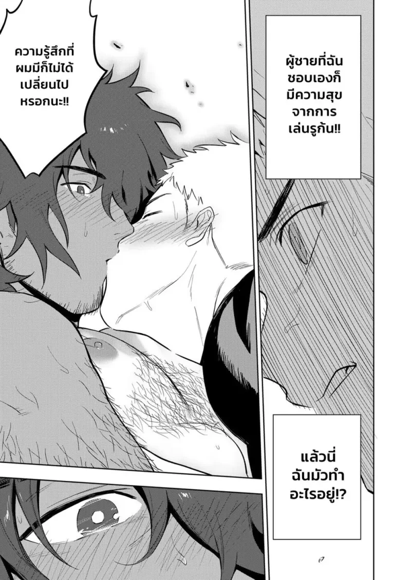 คุณลุงตัวเหม็น - 18