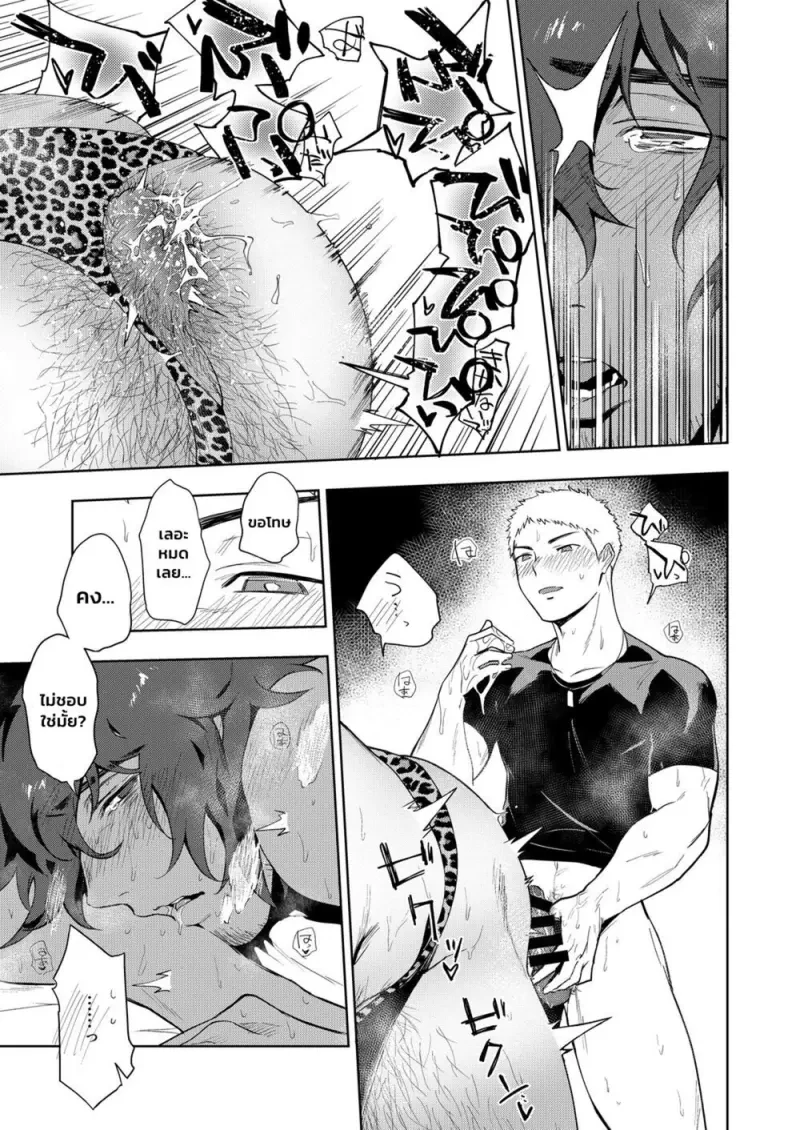 คุณลุงตัวเหม็น - 32