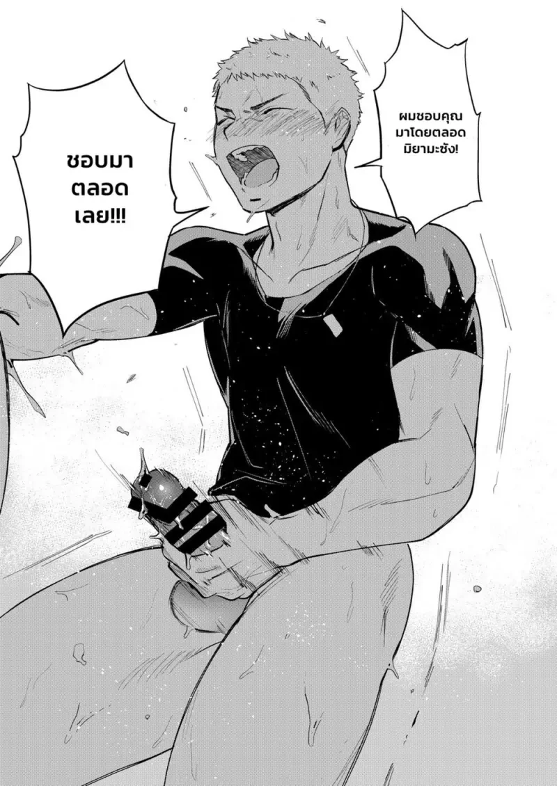 คุณลุงตัวเหม็น - 34