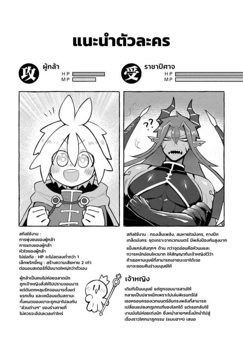 ผู้กล้าปะทะจอมมาร - 4
