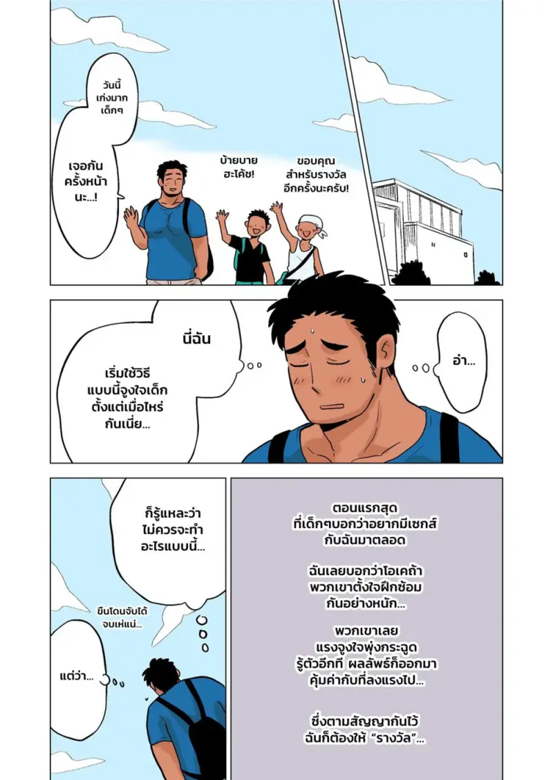 รางวัลของครู - 10