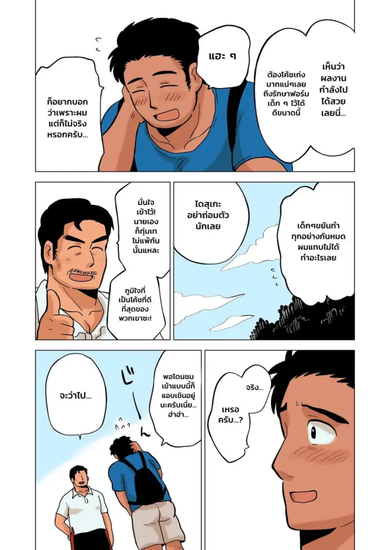 รางวัลของครู - 12