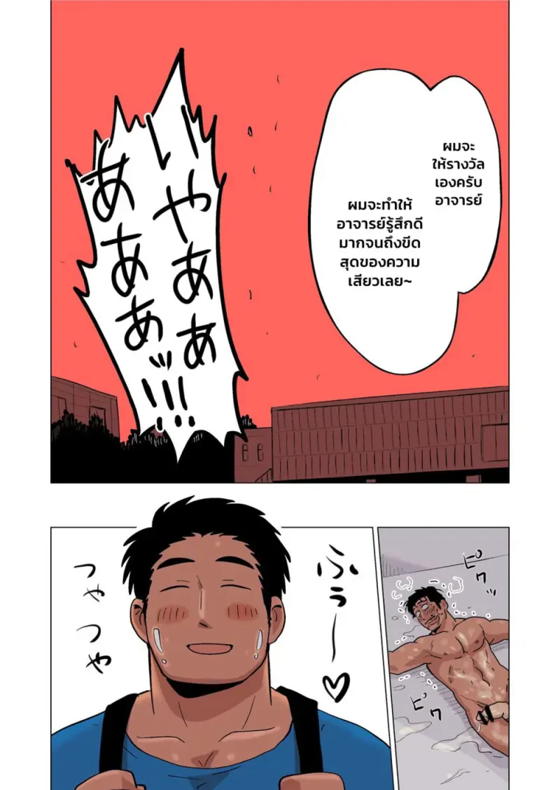 รางวัลของครู - 43