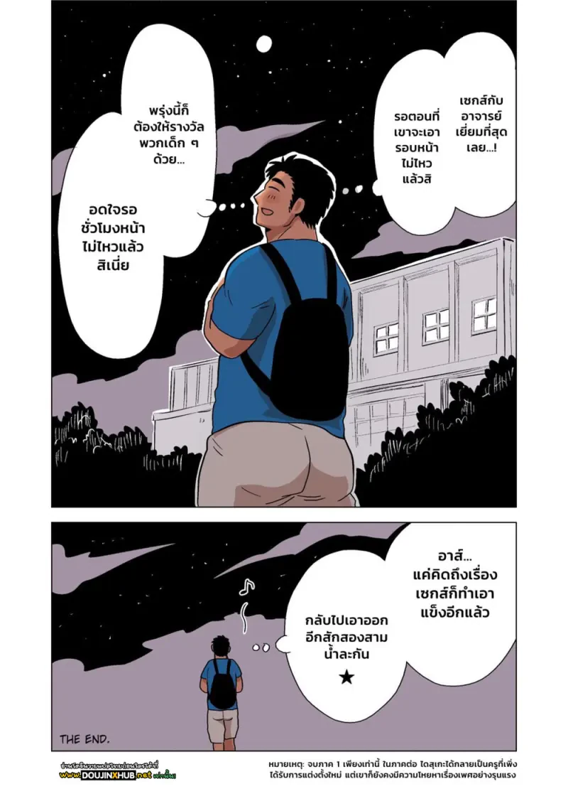 รางวัลของครู - 44