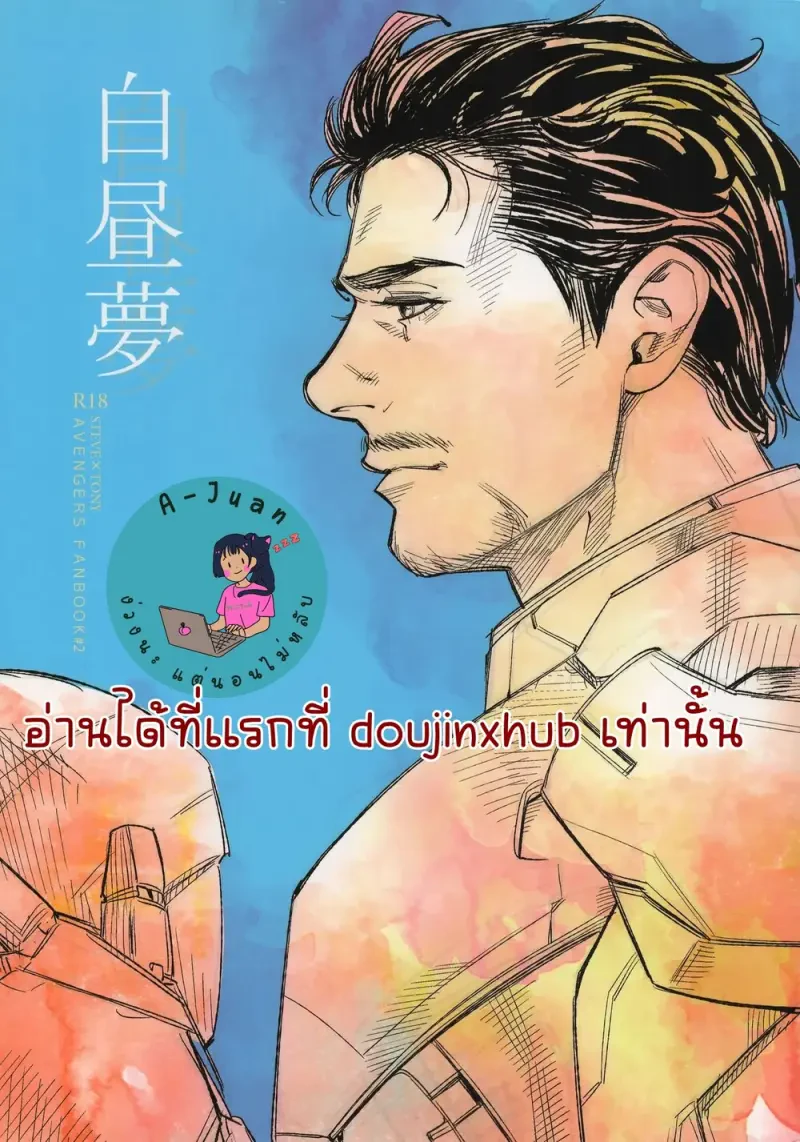 ฝันกลางวัน - 1