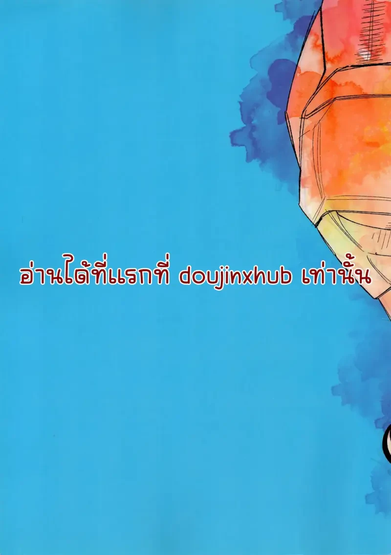 ฝันกลางวัน - 2