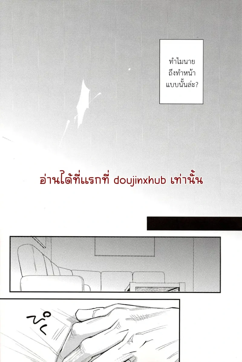 ฝันกลางวัน - 10