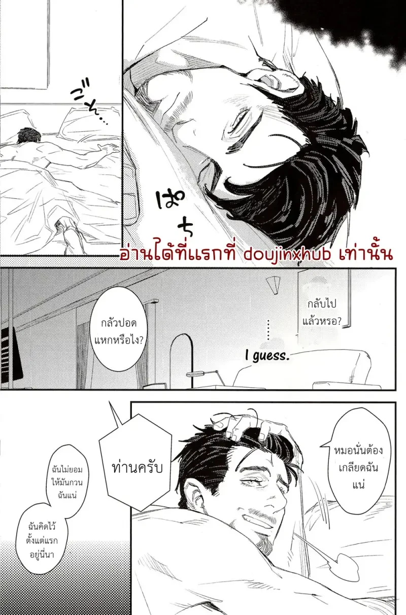 ฝันกลางวัน - 11