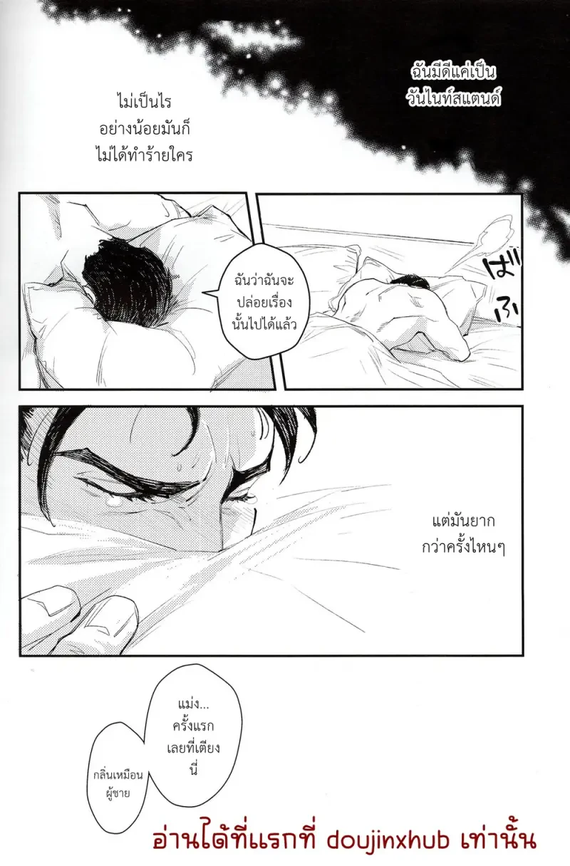 ฝันกลางวัน - 16