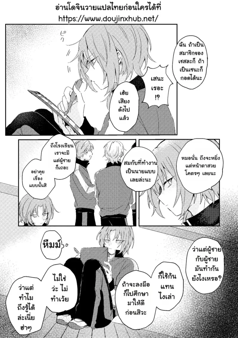 ขัดขวางในยามที่หัวใจเริ่มละลาย 01 - 2