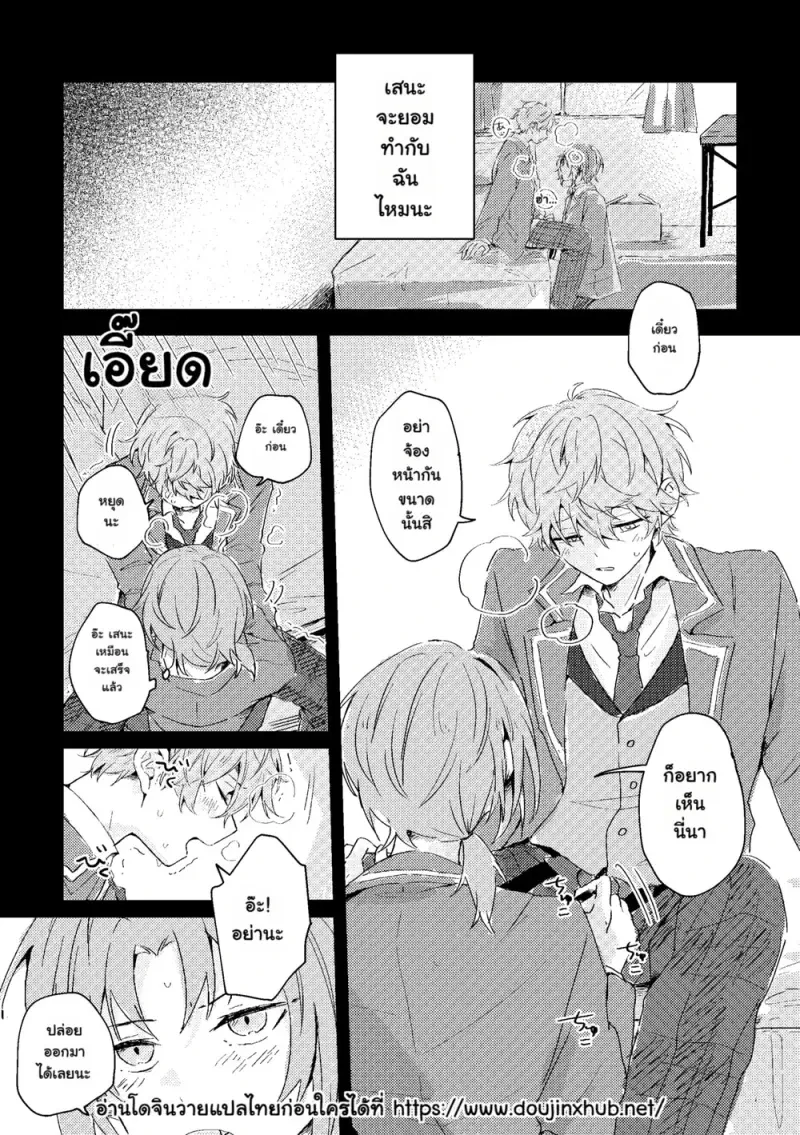 ขัดขวางในยามที่หัวใจเริ่มละลาย 01 - 4