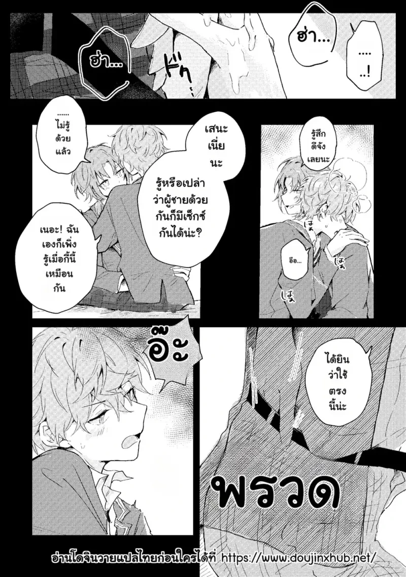 ขัดขวางในยามที่หัวใจเริ่มละลาย 01 - 5