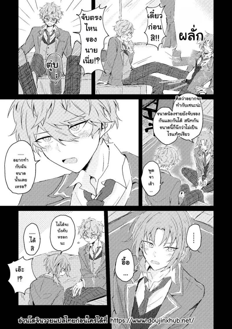 ขัดขวางในยามที่หัวใจเริ่มละลาย 01 - 6