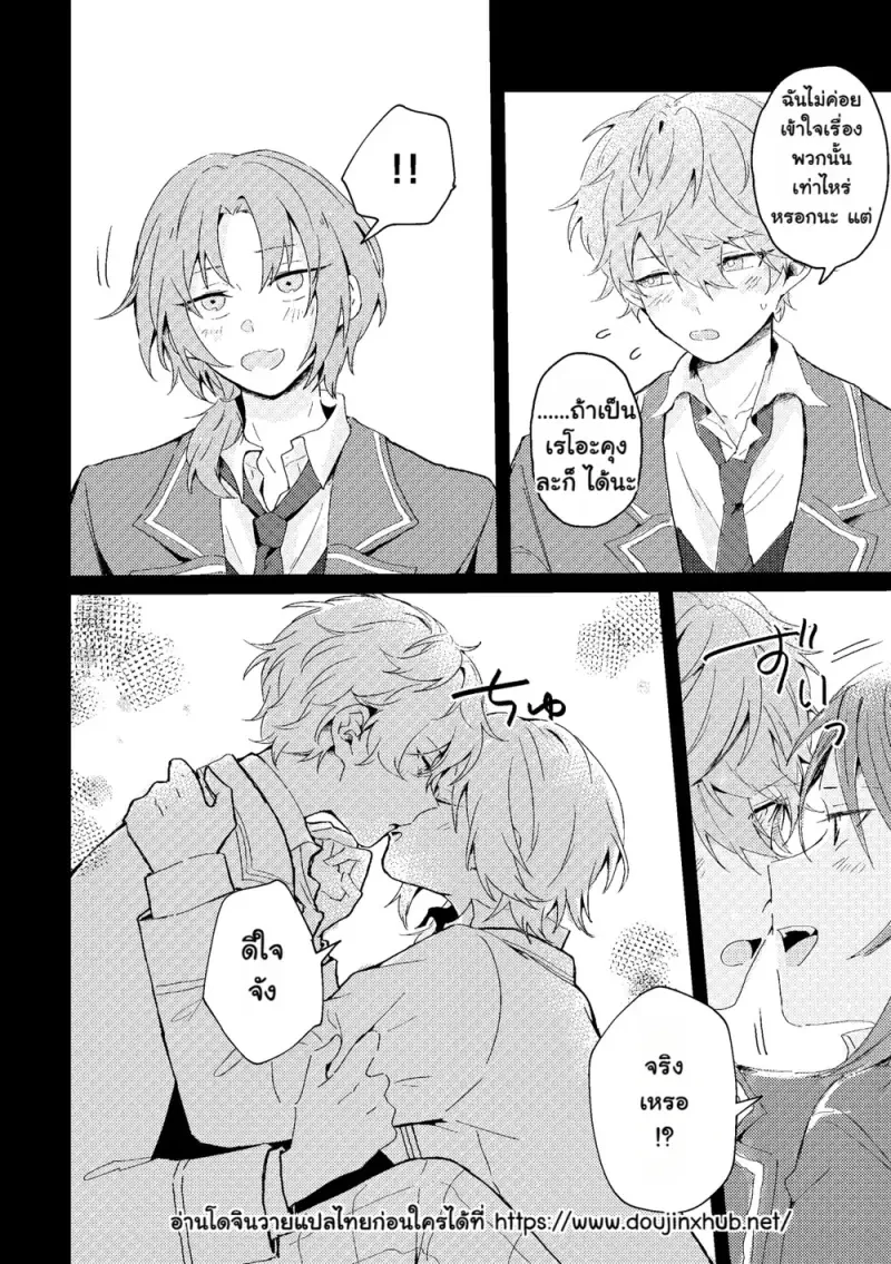 ขัดขวางในยามที่หัวใจเริ่มละลาย 01 - 7
