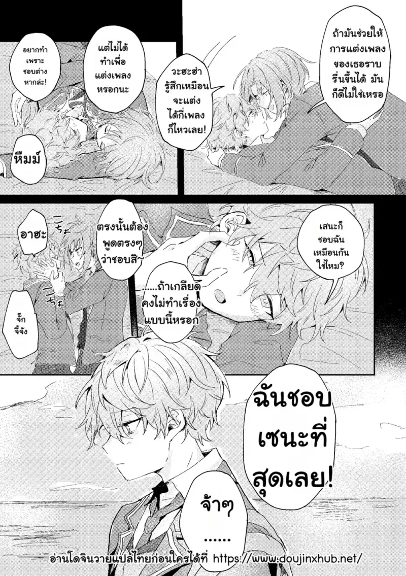 ขัดขวางในยามที่หัวใจเริ่มละลาย 01 - 8