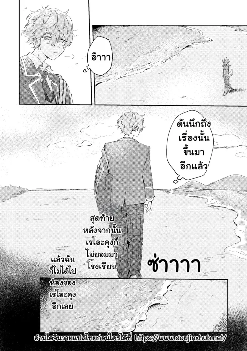 ขัดขวางในยามที่หัวใจเริ่มละลาย 01 - 9
