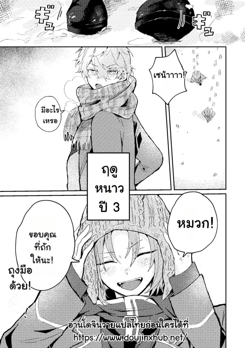 ขัดขวางในยามที่หัวใจเริ่มละลาย 01 - 10