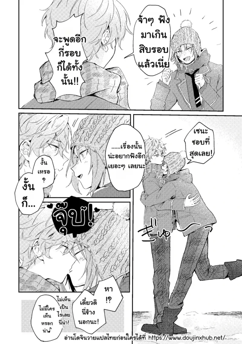 ขัดขวางในยามที่หัวใจเริ่มละลาย 01 - 11