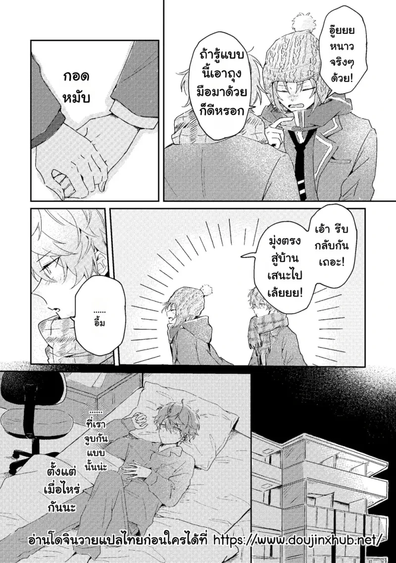 ขัดขวางในยามที่หัวใจเริ่มละลาย 01 - 13