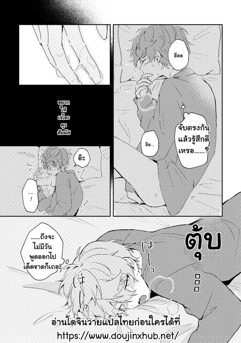 ขัดขวางในยามที่หัวใจเริ่มละลาย 01 - 15
