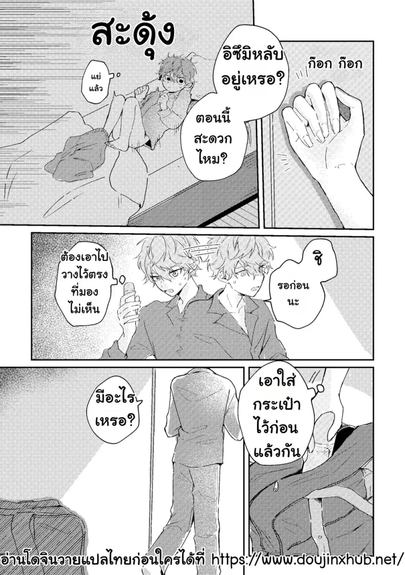 ขัดขวางในยามที่หัวใจเริ่มละลาย 01 - 16