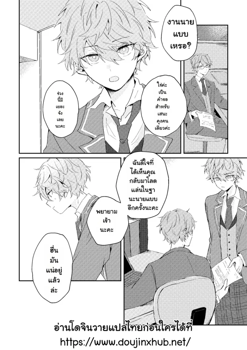 ขัดขวางในยามที่หัวใจเริ่มละลาย 01 - 17