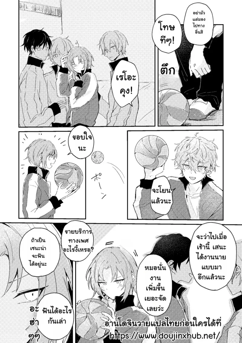 ขัดขวางในยามที่หัวใจเริ่มละลาย 01 - 19