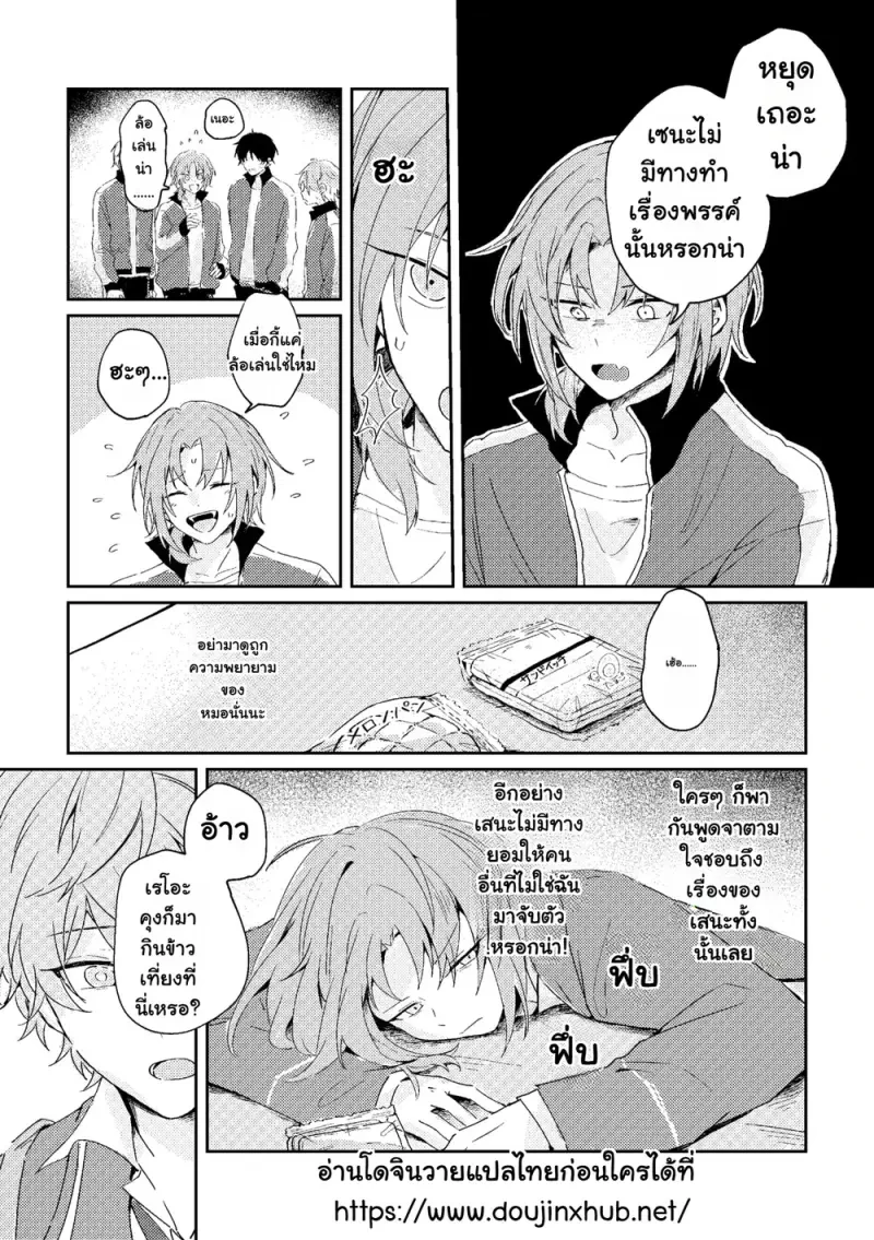 ขัดขวางในยามที่หัวใจเริ่มละลาย 01 - 20
