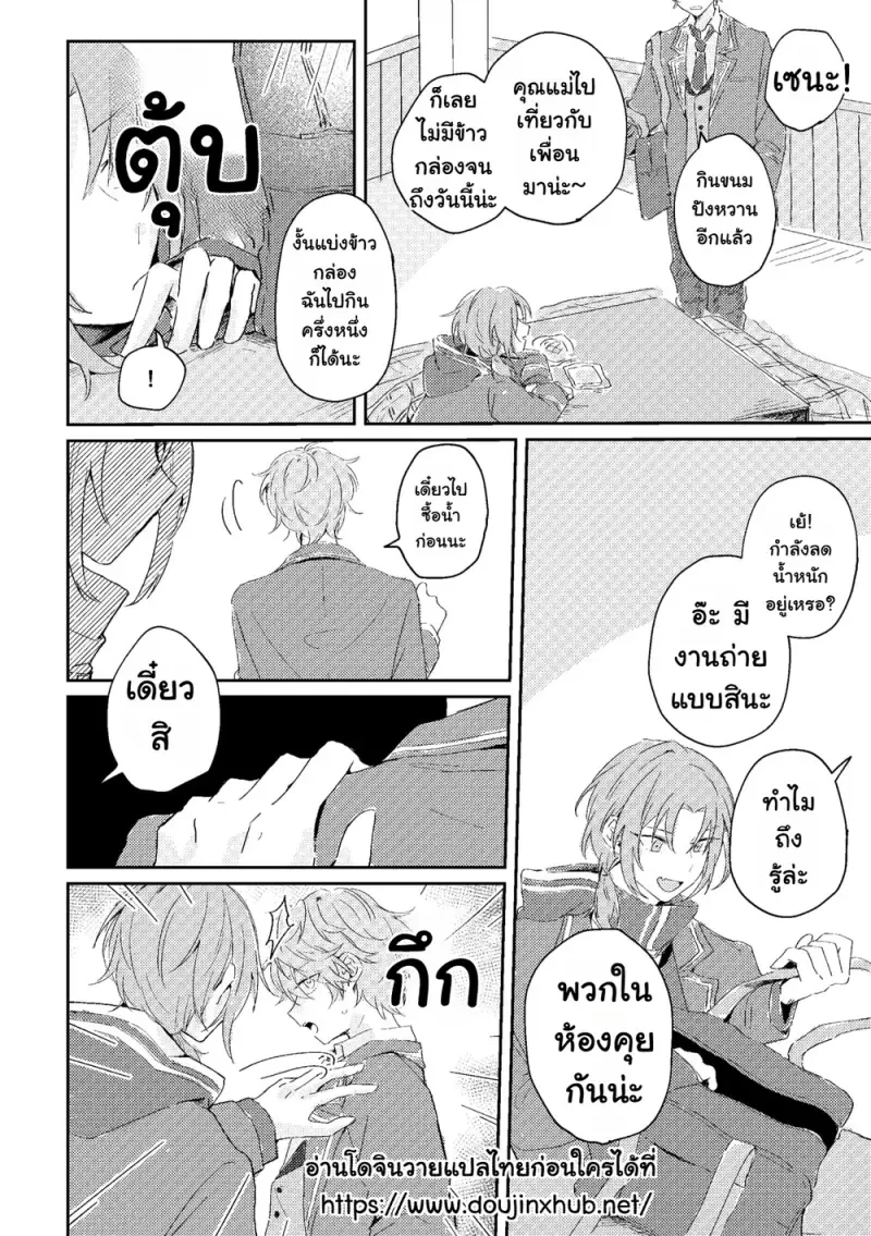 ขัดขวางในยามที่หัวใจเริ่มละลาย 01 - 21