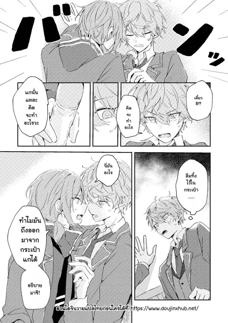 ขัดขวางในยามที่หัวใจเริ่มละลาย 01 - 22