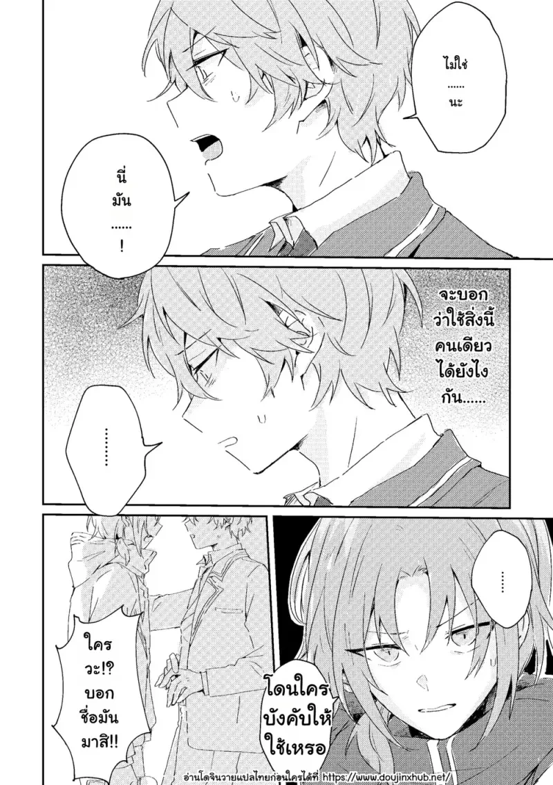 ขัดขวางในยามที่หัวใจเริ่มละลาย 01 - 23