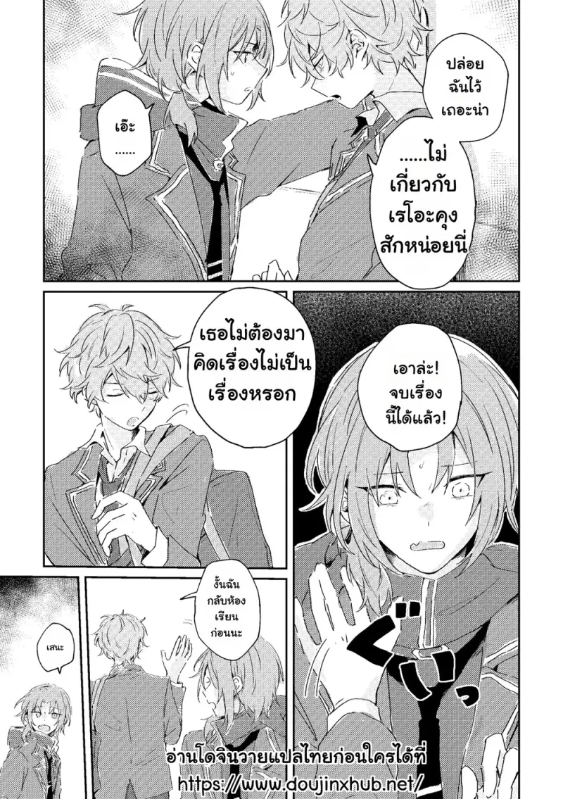 ขัดขวางในยามที่หัวใจเริ่มละลาย 01 - 24