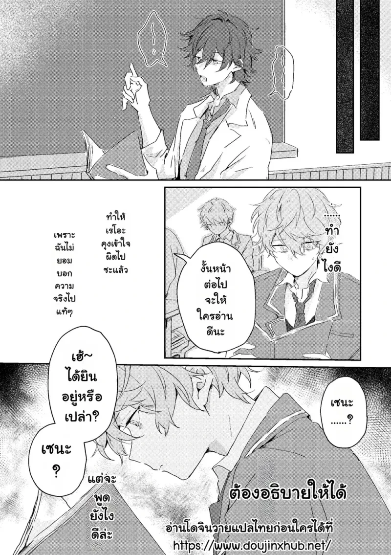 ขัดขวางในยามที่หัวใจเริ่มละลาย 01 - 25