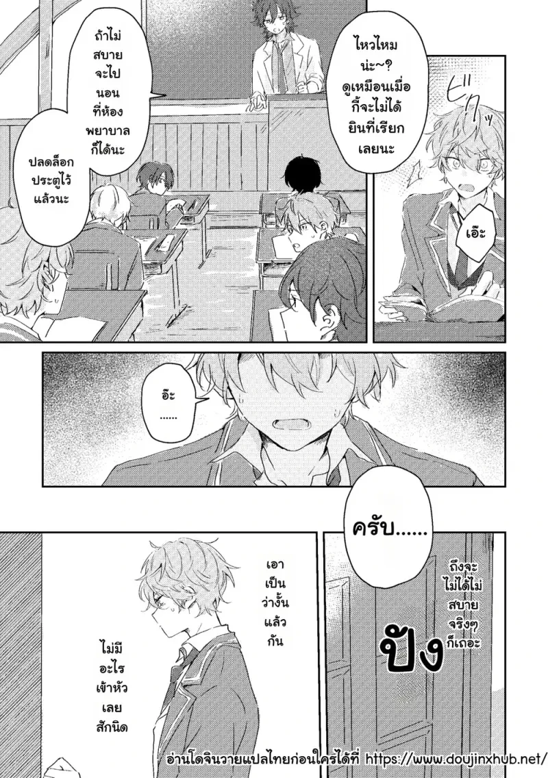 ขัดขวางในยามที่หัวใจเริ่มละลาย 01 - 26