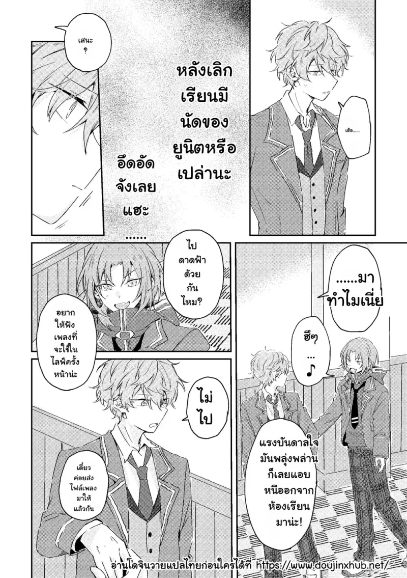 ขัดขวางในยามที่หัวใจเริ่มละลาย 01 - 27