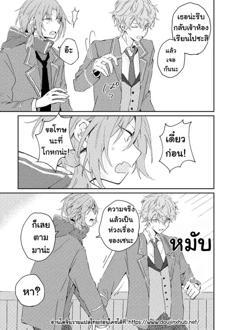 ขัดขวางในยามที่หัวใจเริ่มละลาย 01 - 28