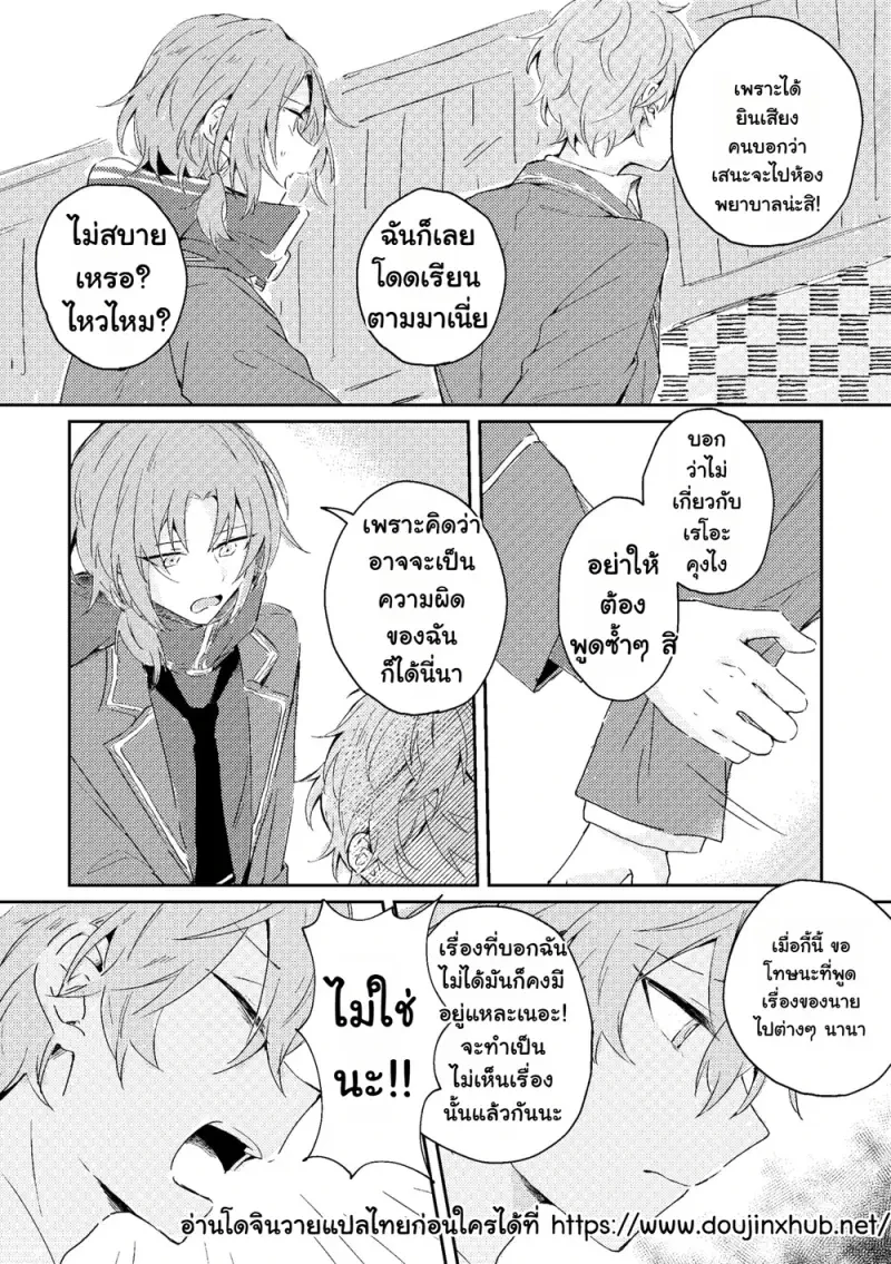 ขัดขวางในยามที่หัวใจเริ่มละลาย 01 - 29