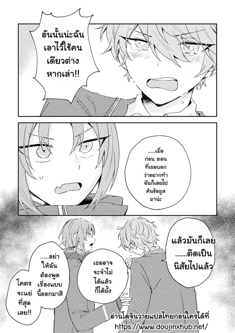 ขัดขวางในยามที่หัวใจเริ่มละลาย 01 - 30