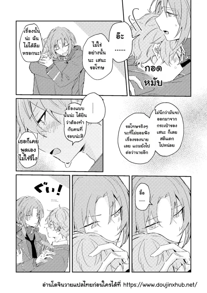ขัดขวางในยามที่หัวใจเริ่มละลาย 01 - 31