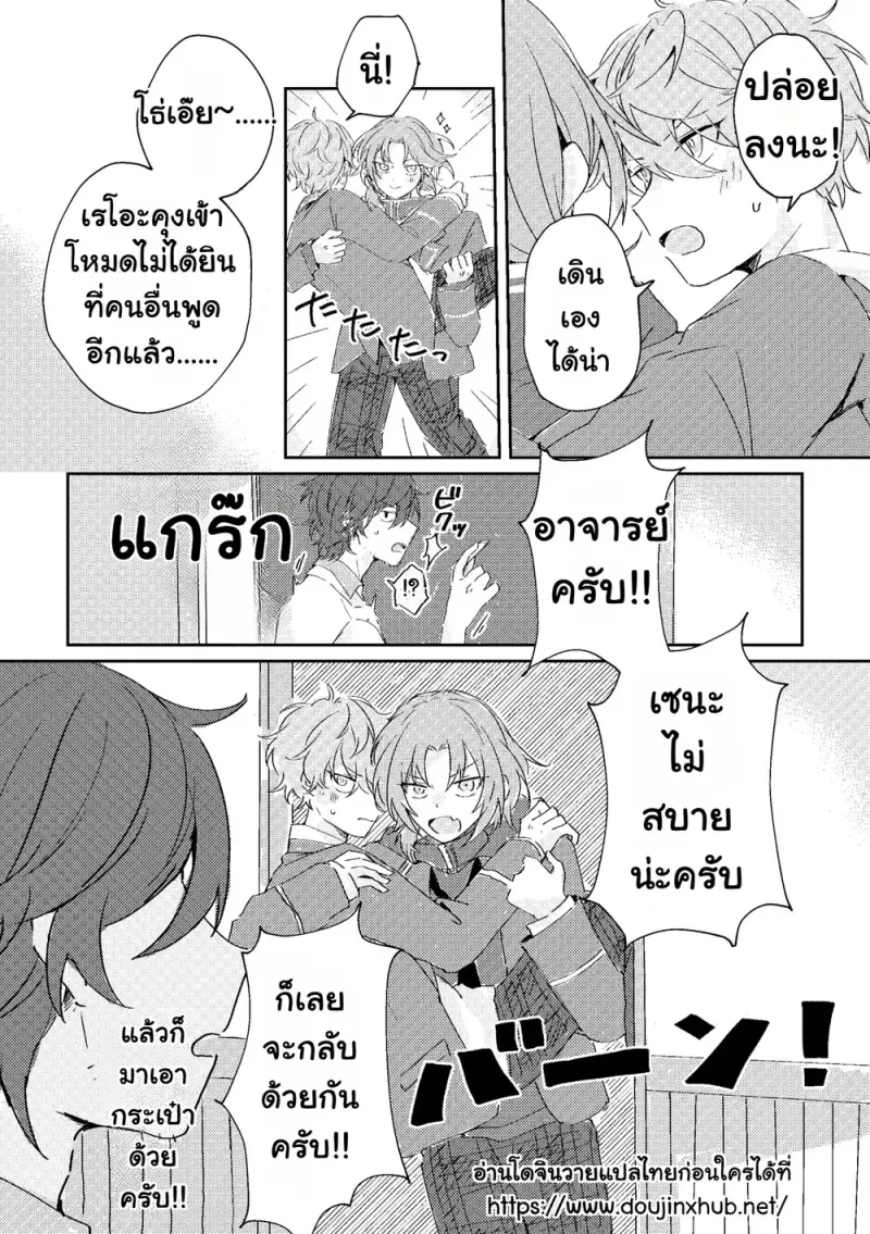 ขัดขวางในยามที่หัวใจเริ่มละลาย 01 - 33