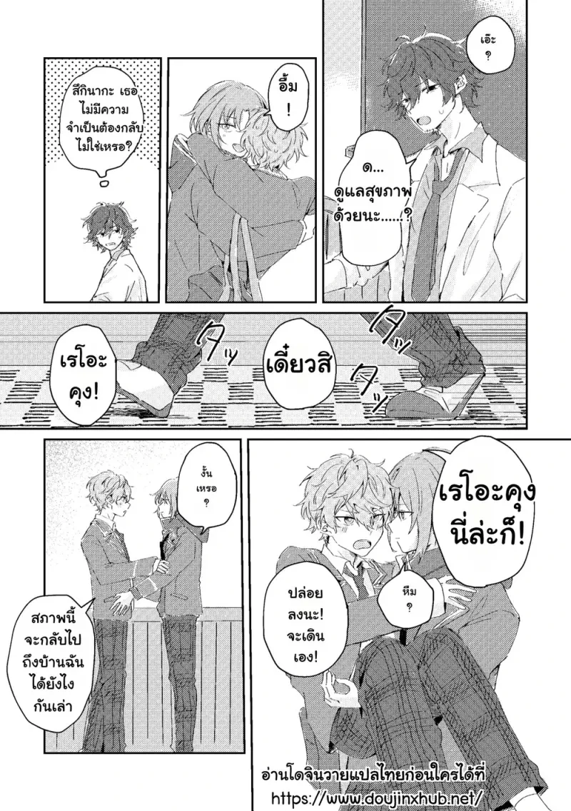ขัดขวางในยามที่หัวใจเริ่มละลาย 01 - 34