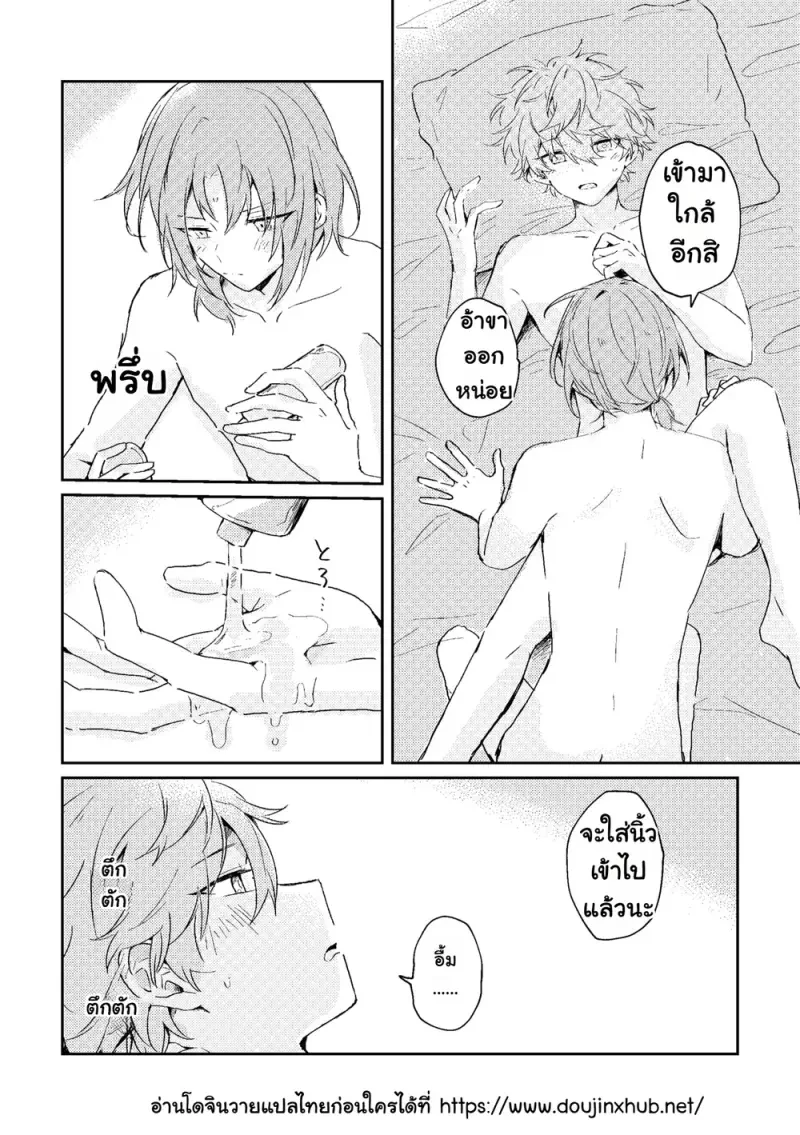 ขัดขวางในยามที่หัวใจเริ่มละลาย 01 - 39