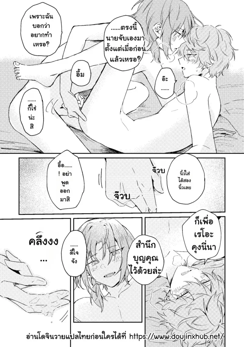 ขัดขวางในยามที่หัวใจเริ่มละลาย 01 - 40