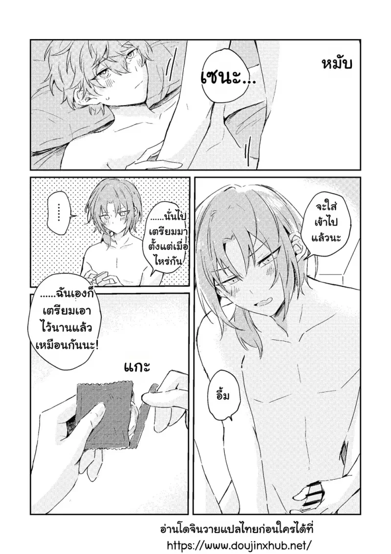 ขัดขวางในยามที่หัวใจเริ่มละลาย 01 - 41