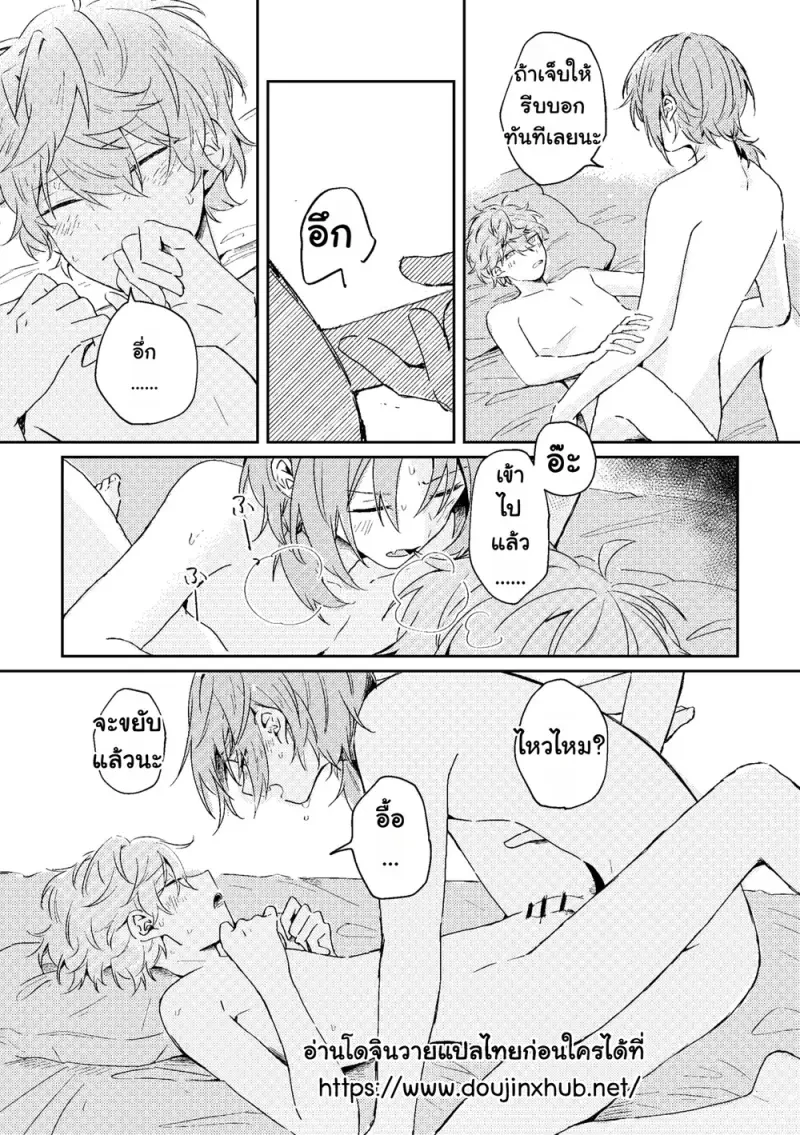 ขัดขวางในยามที่หัวใจเริ่มละลาย 01 - 42
