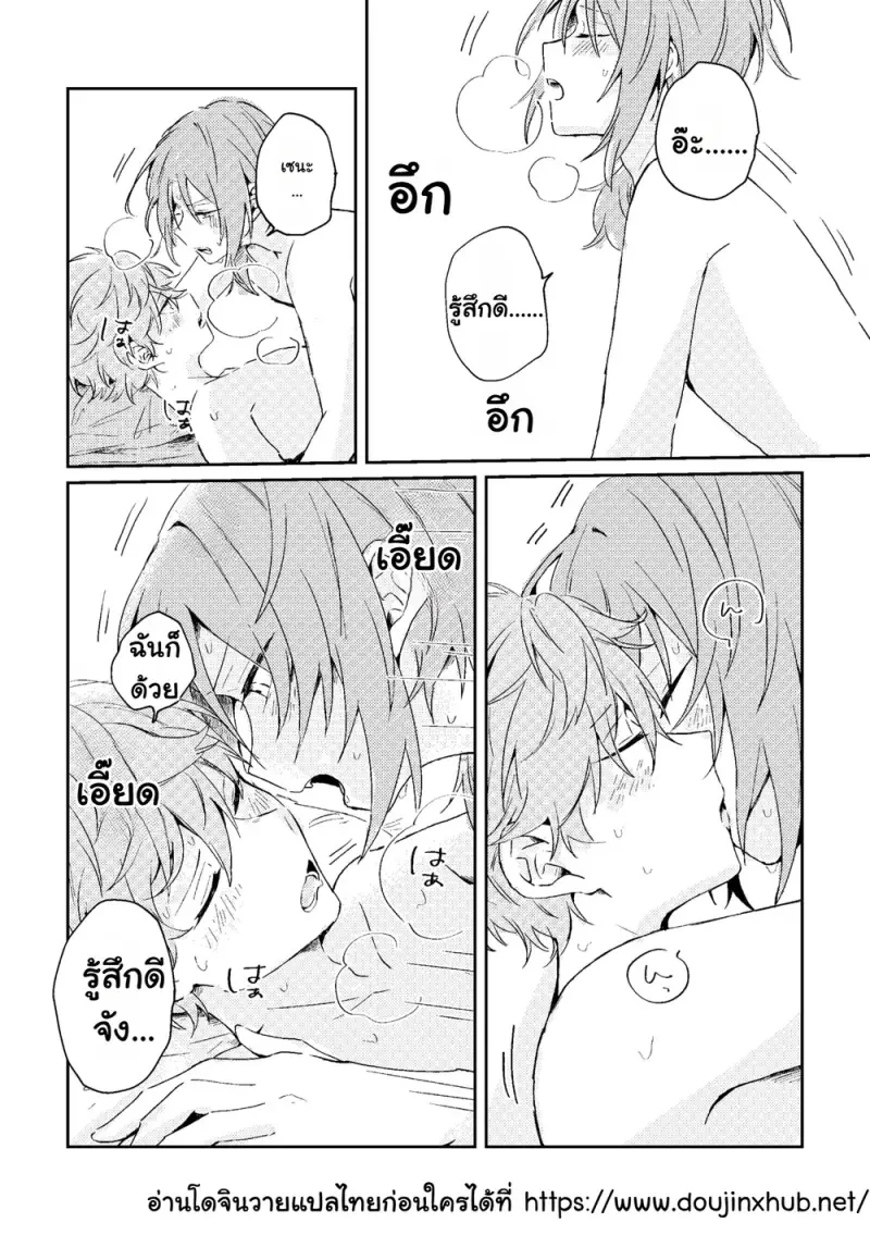 ขัดขวางในยามที่หัวใจเริ่มละลาย 01 - 43