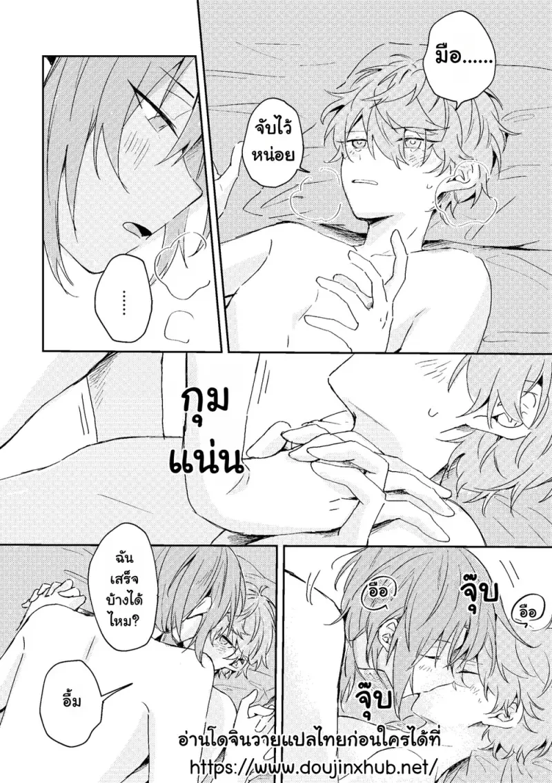 ขัดขวางในยามที่หัวใจเริ่มละลาย 01 - 45