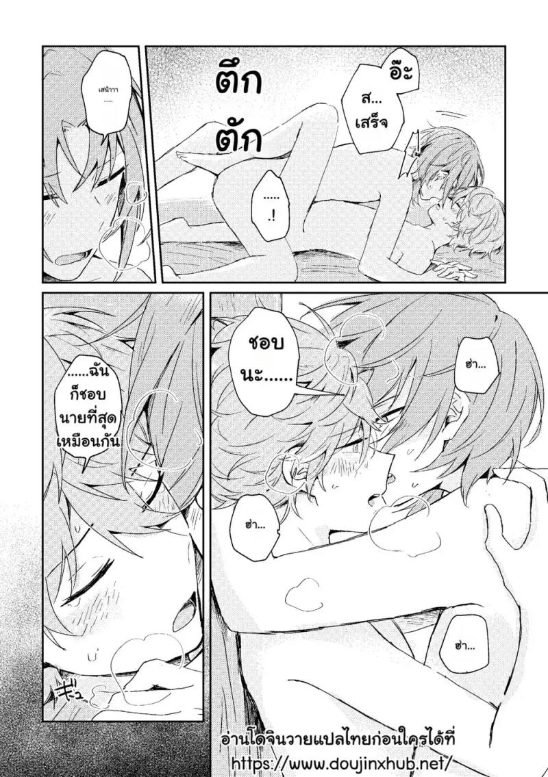 ขัดขวางในยามที่หัวใจเริ่มละลาย 01 - 47